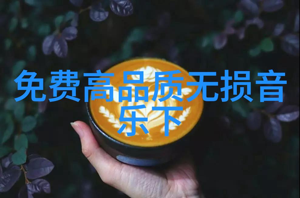 色彩与悲凉探索伤感图像中对比与调性之用