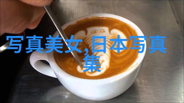 健康穿搭指南选择合适衣物是怎样促进我们的身心健康
