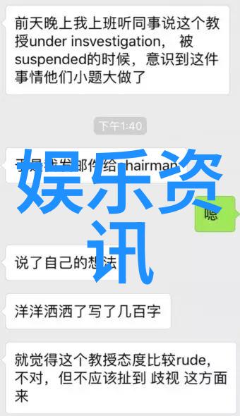 隐秘的背后八卦新闻揭开了哪些不为人知的真相