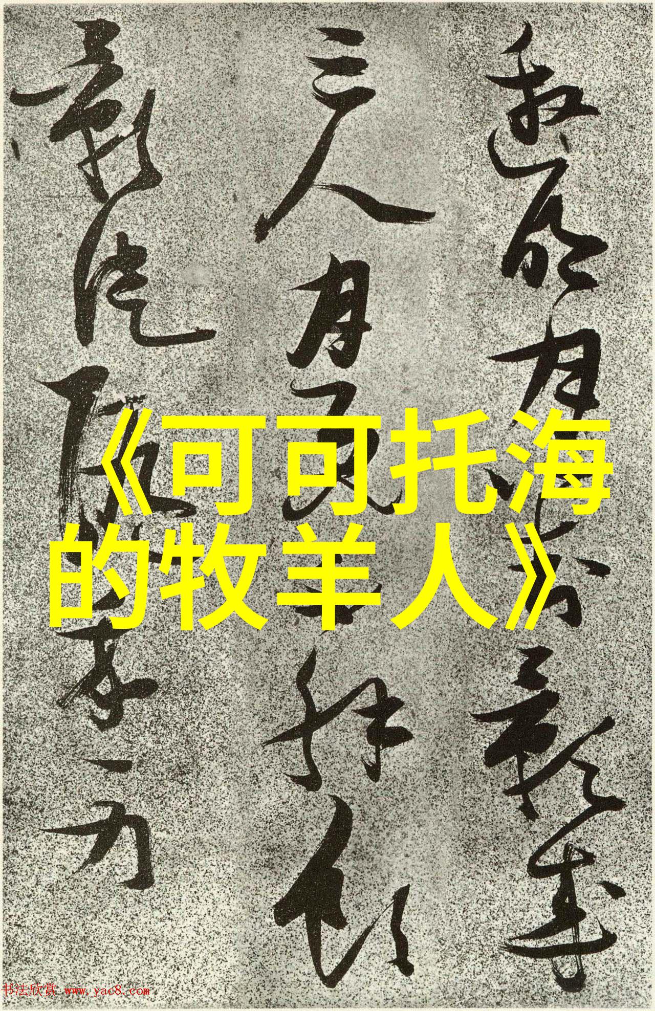 火遍网络的那句简短而深情的表白