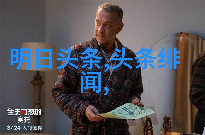 新闻巨擘的落幕今日头条被下架数字时代的沉思