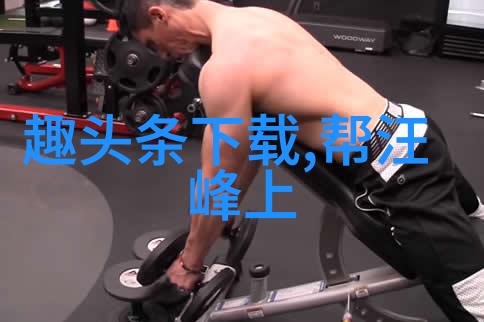娱乐圈的黑幕背后的权力博弈与星光下的暗战