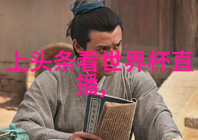 美女的诱惑揭秘波多野结衣电影世界