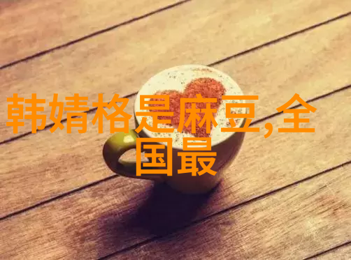 时尚界的秘密为什么那些简单的装扮总能让人显得如此迷人