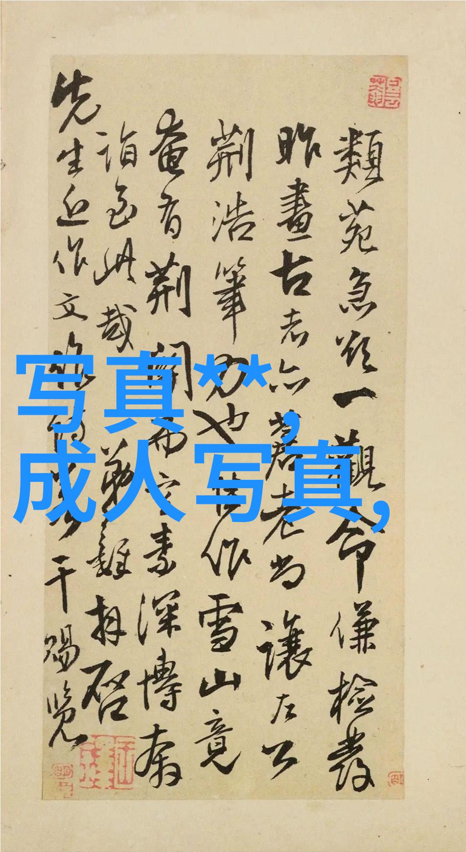 蓝月娱乐旗下张翰新剧引争议沉淀四年打磨之作疑似咸猪手事件发生