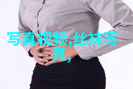 大胆写真 - 挑战极限大胆写真探索人性的深度