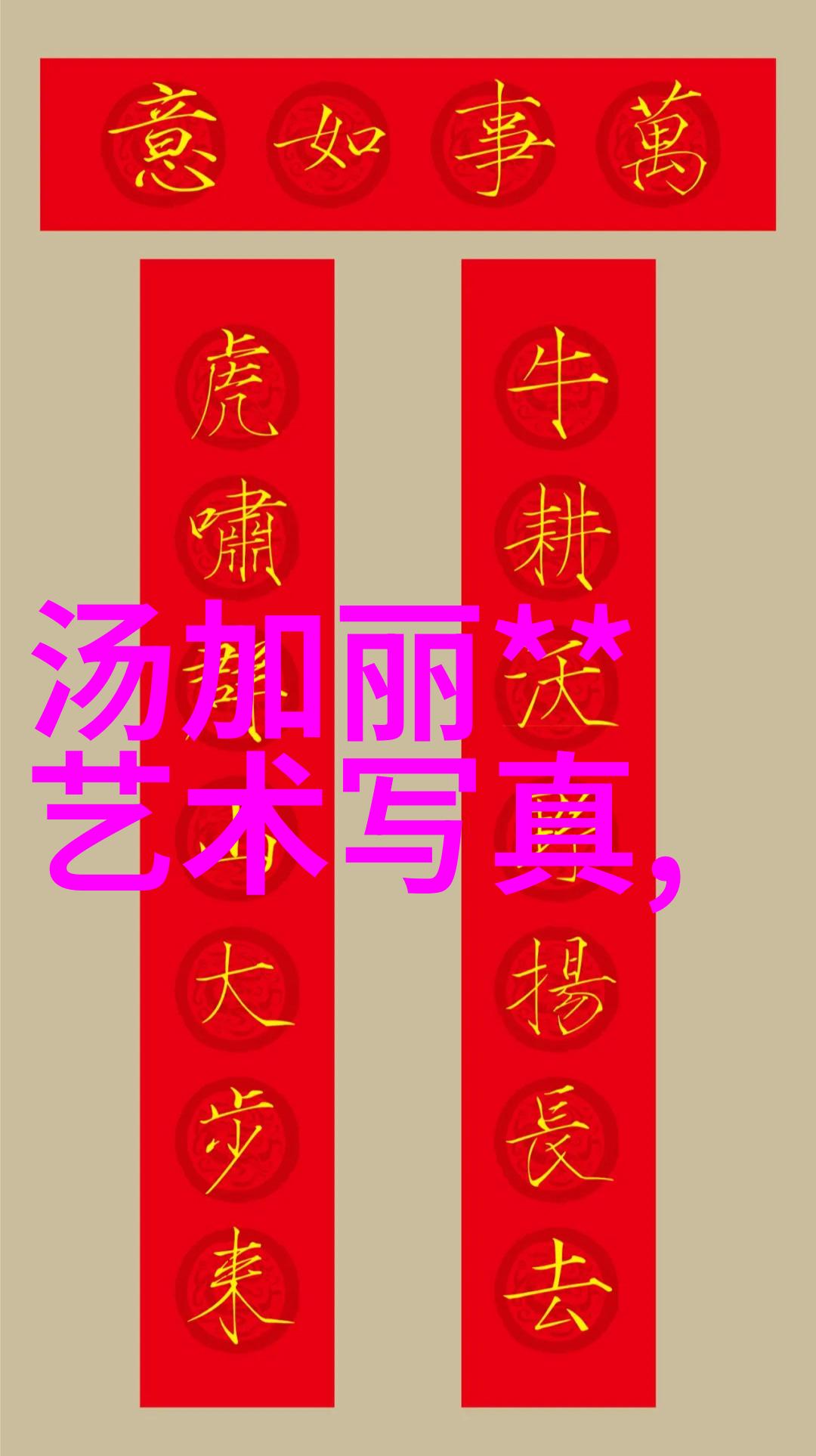 王秀竹来自何方的佳酱