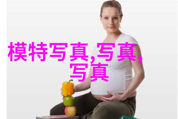 画卷上的纠缪吴秀波与唐艺昕的艺术争辉