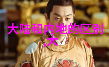 欧洲最大无人区免费高清完整版-探索冰原的孤寂揭秘利兹诺角的神秘与美丽
