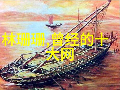 探索古代智慧揭秘六十四卦中的至宝之象