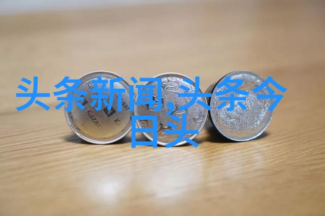 台湾2035未来的愿景与挑战