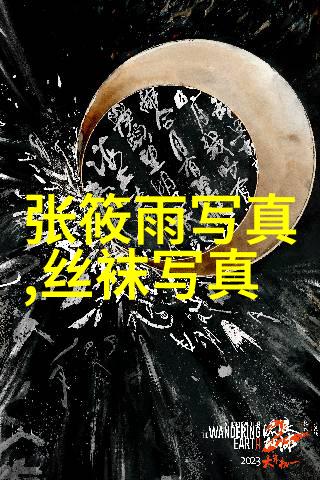 揭秘红毯上的八卦新闻明星私生活与公众形象的真相大白