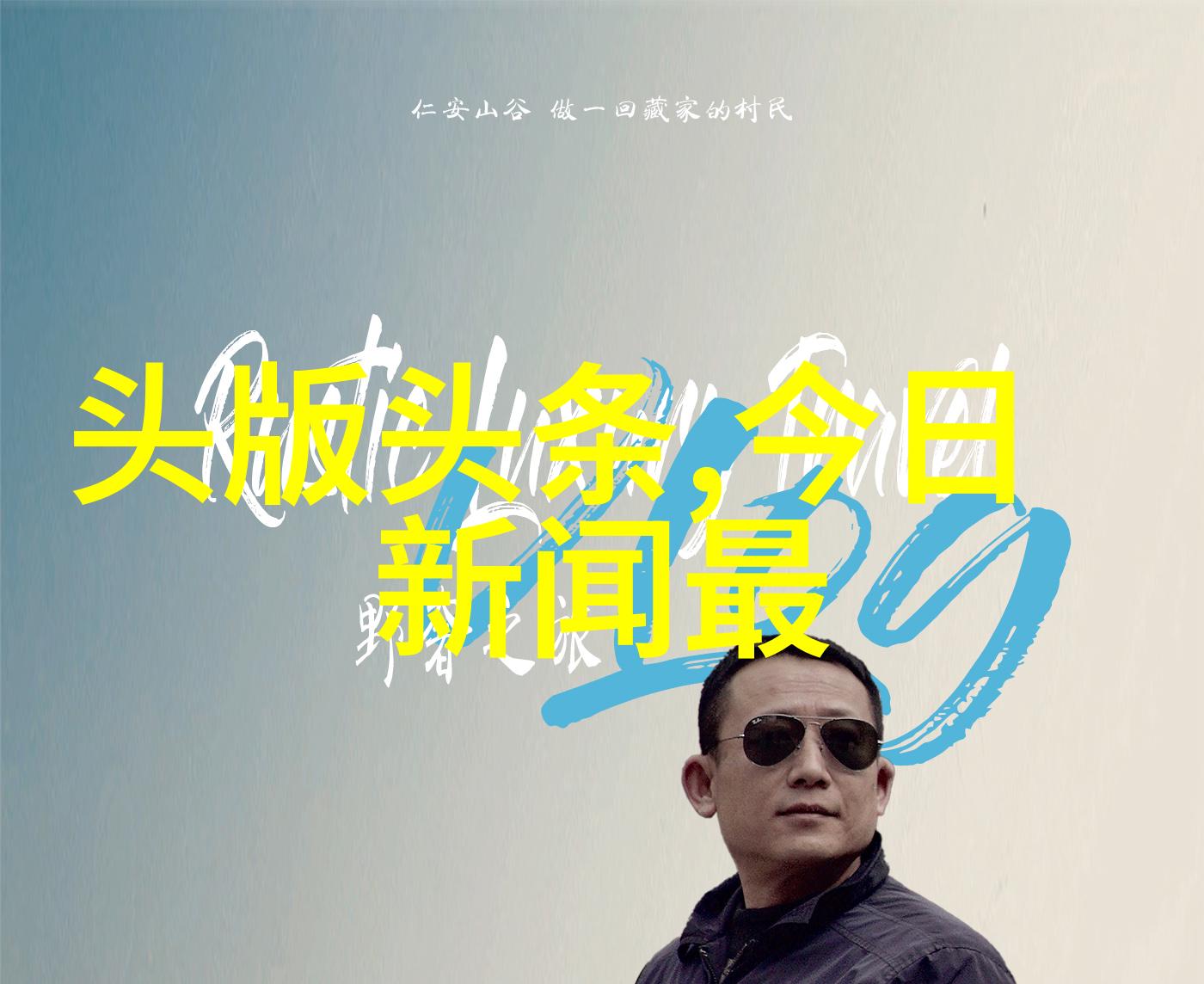 宋智雅恋爱综艺追逐爱情的真实记录