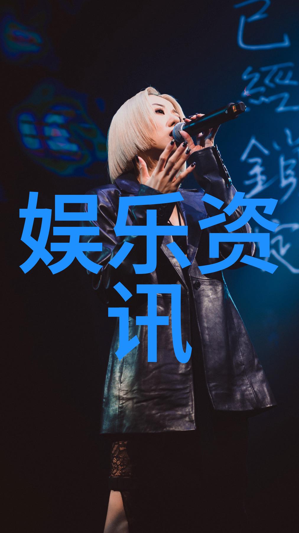 娱乐圈大佬的明星游戏权力与欲望的交错舞台