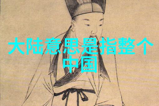 地理比较-探索未知亚欧大陆与南极洲的区别