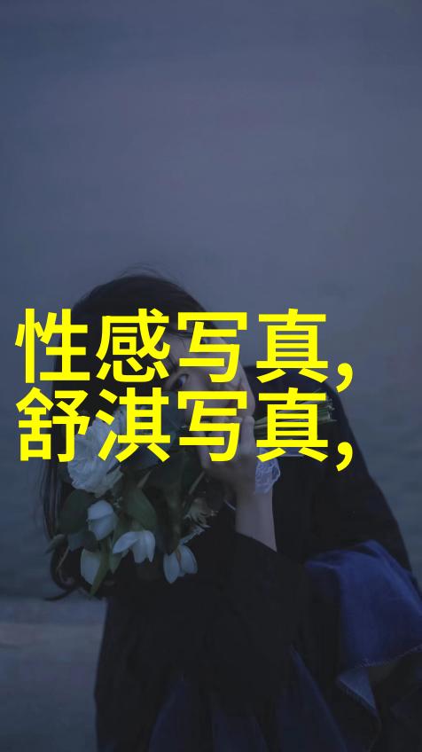 真实瞬间摄影艺术的探索与表现