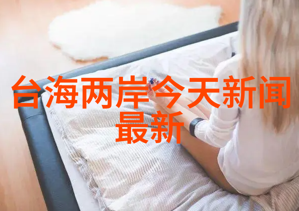 汤芳写真探索摄影艺术中的女性魅力与内心世界