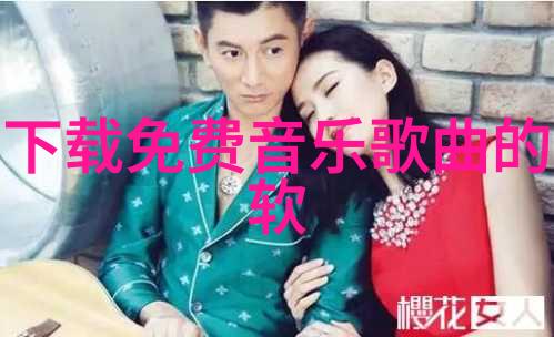 云音乐网页版首页我在这里找到了自己的节奏