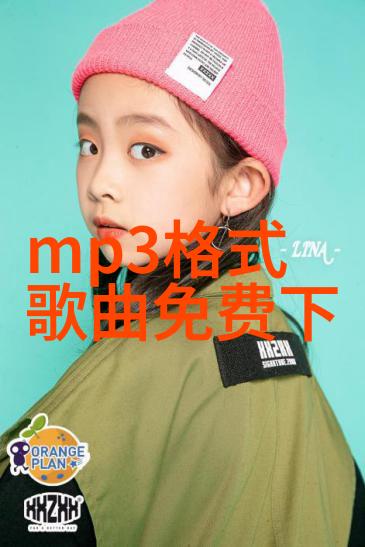 音乐播放器下载免费版我心中的音符轻松享受流畅音乐