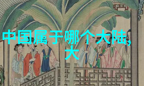 台湾终于传来好消息-海峡两岸关系新篇章和平发展与希望的阳光