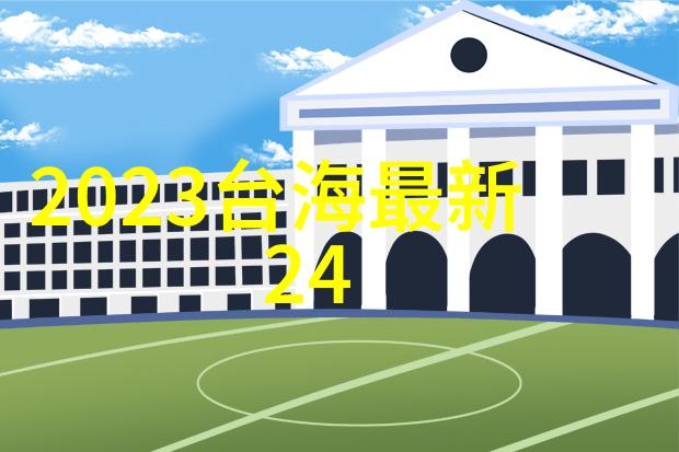二胎风云电视剧中的家庭伦理探索