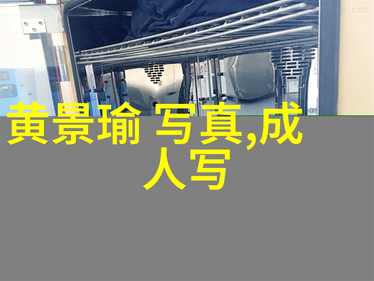我们的美好生活背后的团队工作机制及制作经验
