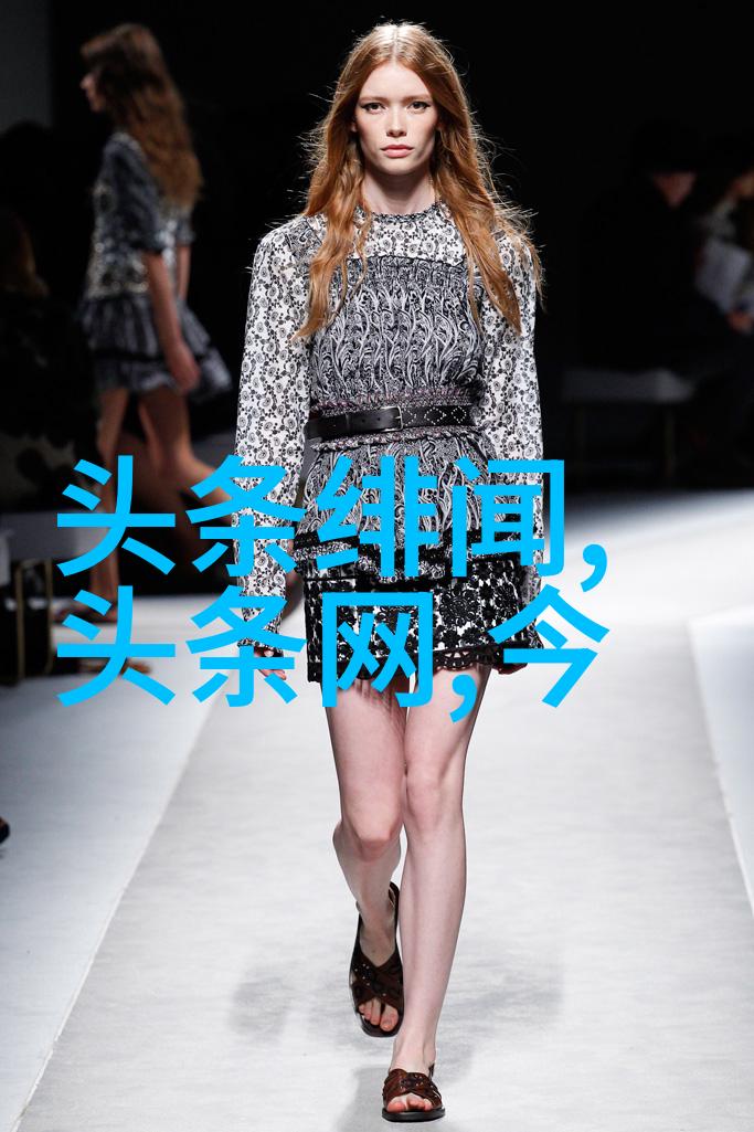 时尚穿搭艺术创意搭配与风格展现