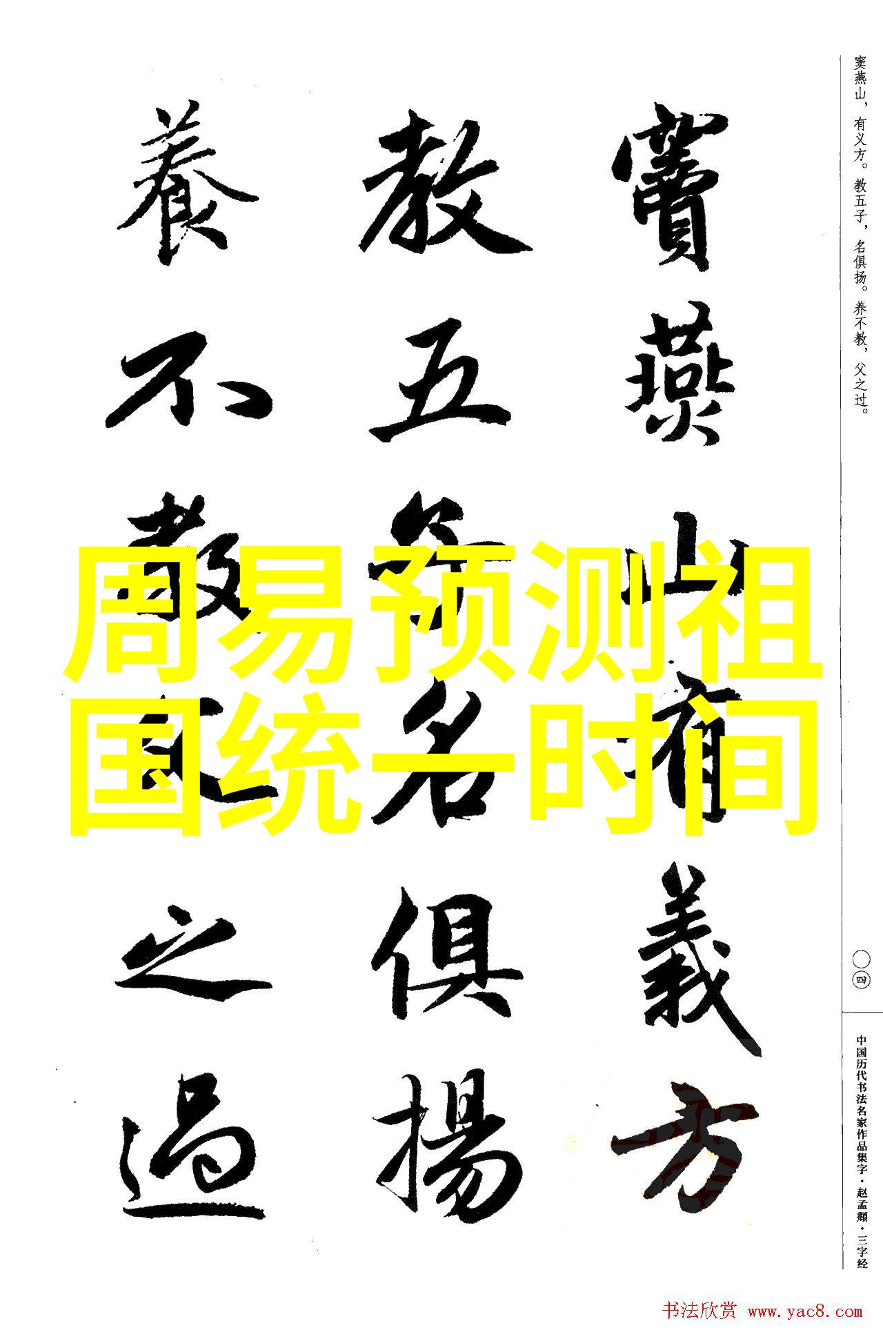 算命生辰八字免费测试-解锁天赋与命运的秘密