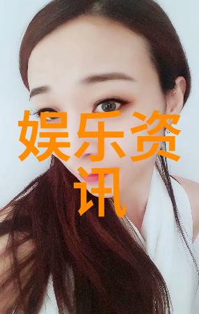 探索直播界的开放之冠哪些平台最敢于刨根问底