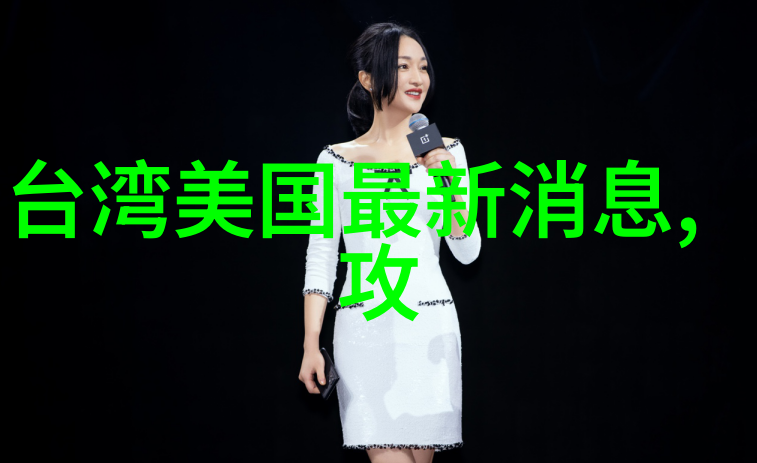 台湾中文娱乐从风华正茂的流行音乐到荧屏上的美丽传奇