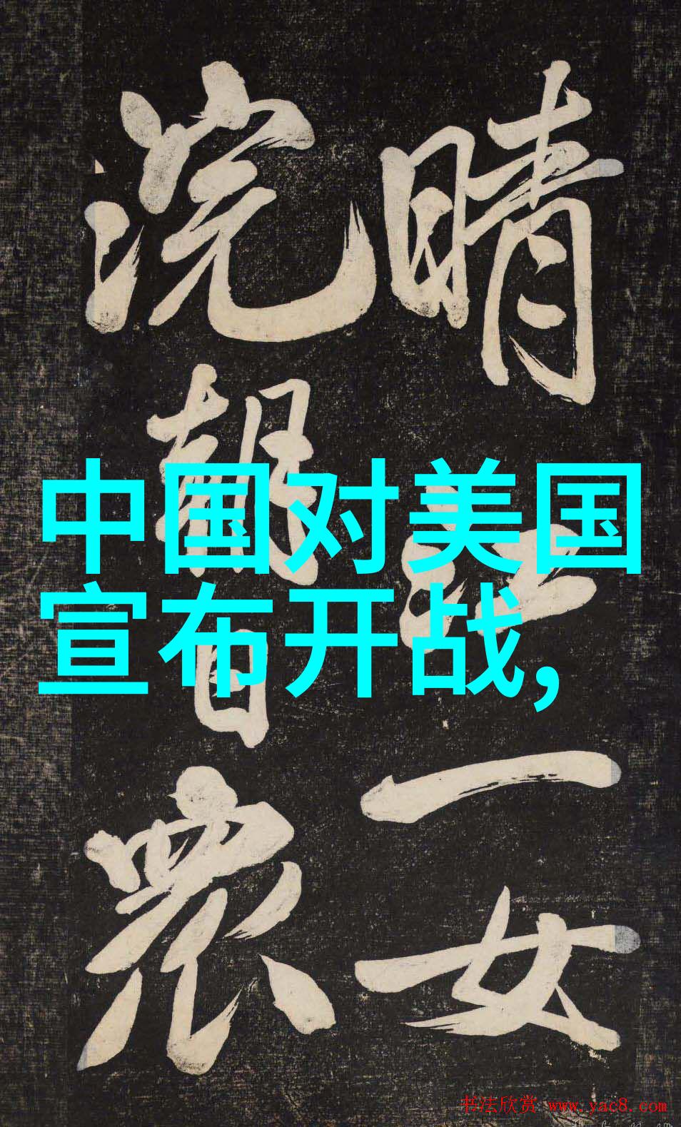 曹骏穿军装写真曝光黑白对比中展现国际绅士魅力