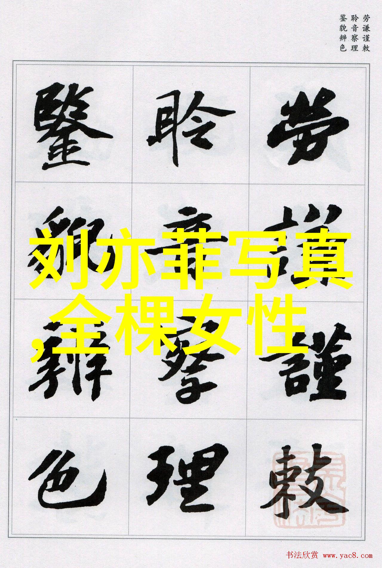 镜中花春意绕枝