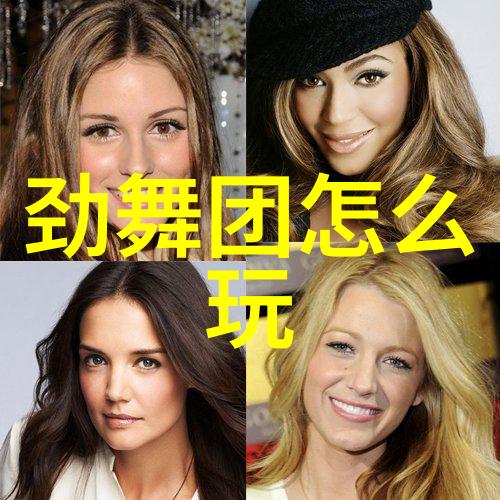 舞力全开：揭秘劲舞团高手之路