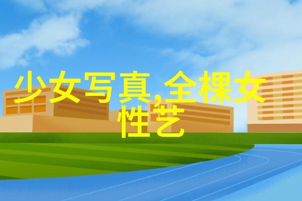 网红背后的秘密弯弯的迷人世界