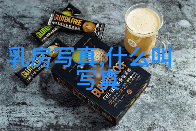 艺术边界的冲撞探索大胆写真的审美深度