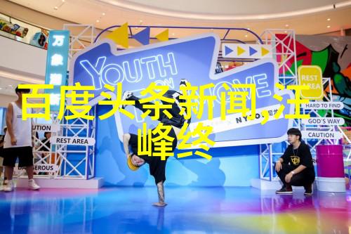 如何将方块游戏引入现实生活中的娱乐体验
