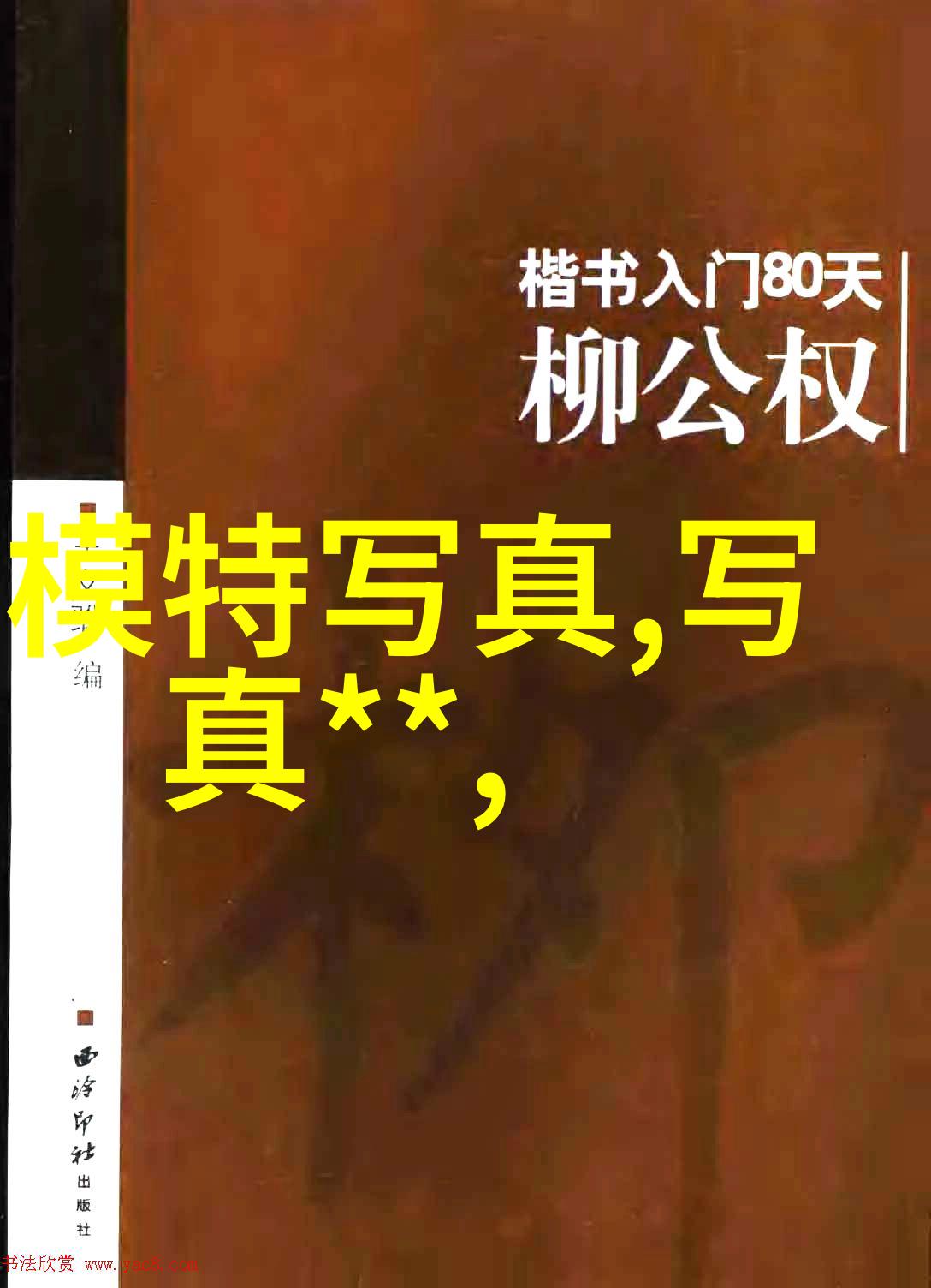 地震-逆时钟10级地震的破坏与复兴