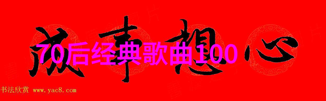 古装纨绔穿越时空的梦幻之旅