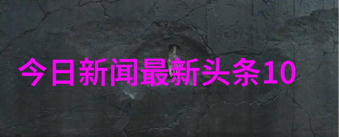 揭秘那些深藏在记忆里的经典如何评价这50部影响深远的电视剧