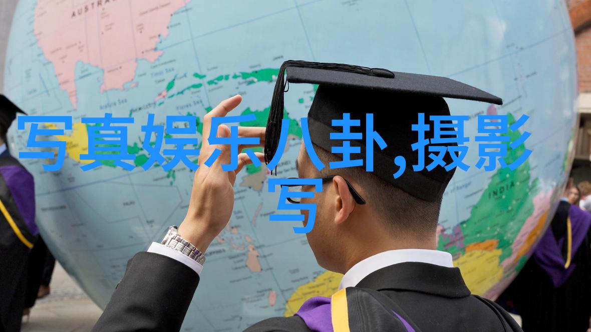 探索艳舞写真背后的艺术与魅力