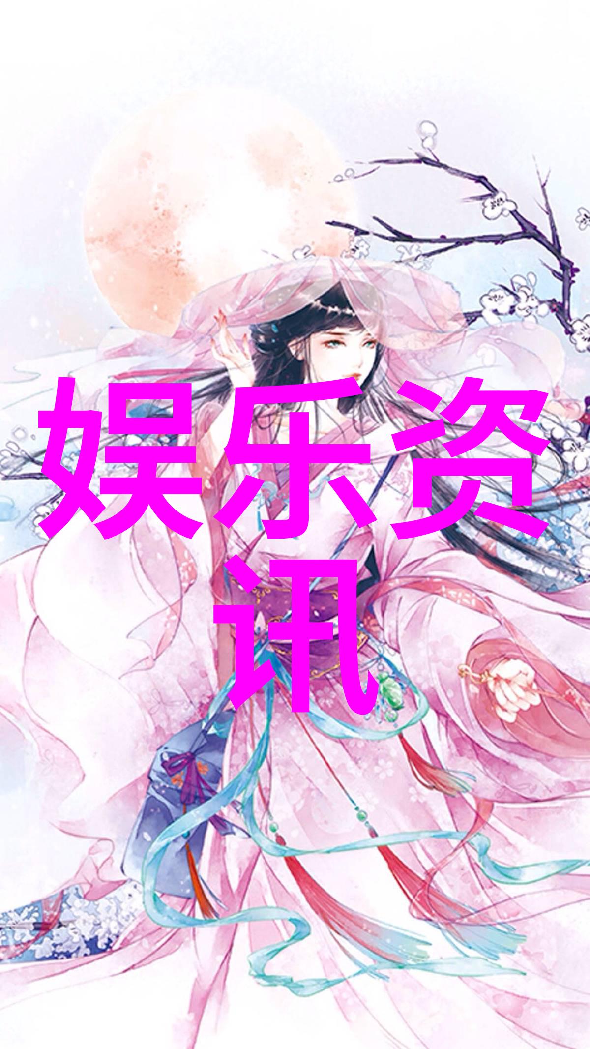 无限娱乐揭秘成全影视免费观看的秘密世界
