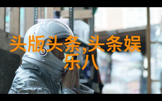 柏林苍穹下重启版黑神驹阿什利阿维斯执导探索自然界的奇迹与免费资源的发现