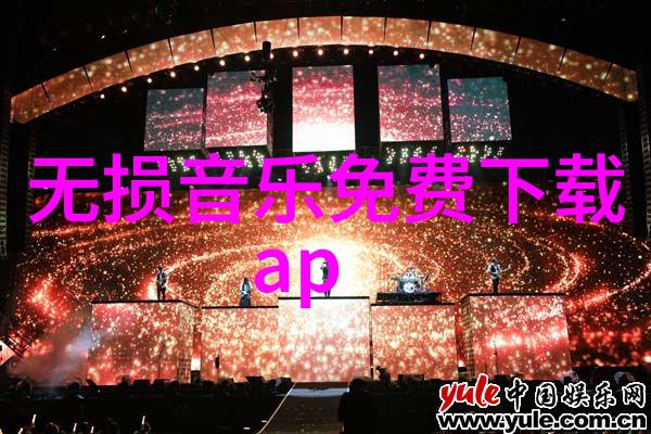 绚烂夜空探索那些让人着迷的好看综艺节目