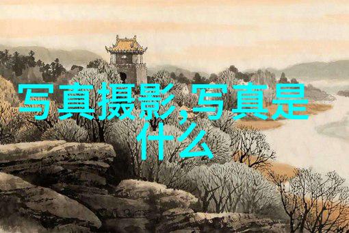 画卷里的遥望寻觅最适合的背景图