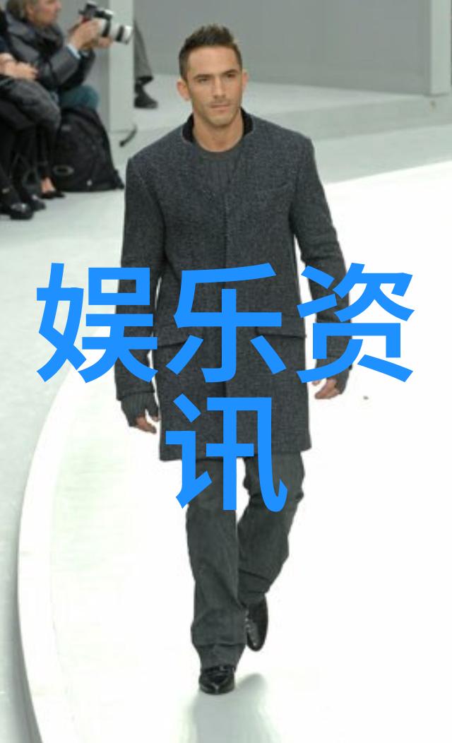 时尚中黑简体我都想说了为什么你们穿着这些颜色太单调了