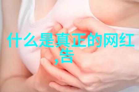 解读现代女性形象美女性感写真中的文化符号与社会意义