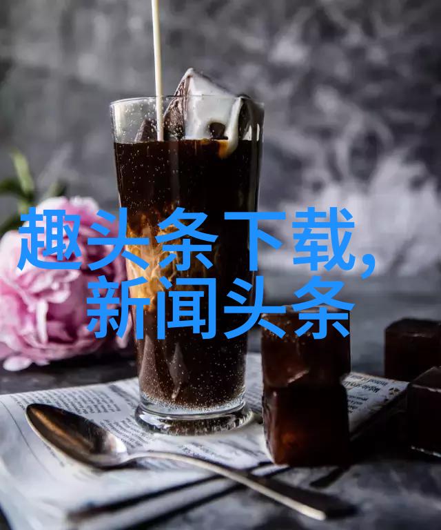 娱乐无界角落中的非主流文化探索