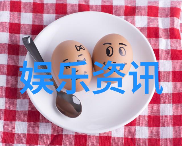 欧洲红毯盛宴星光闪耀的夜晚秘密议程