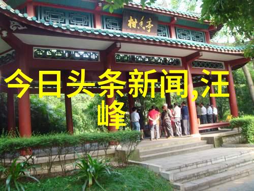 新闻头条毕福剑自杀娱乐圈遭遇悲剧粉丝情绪激动