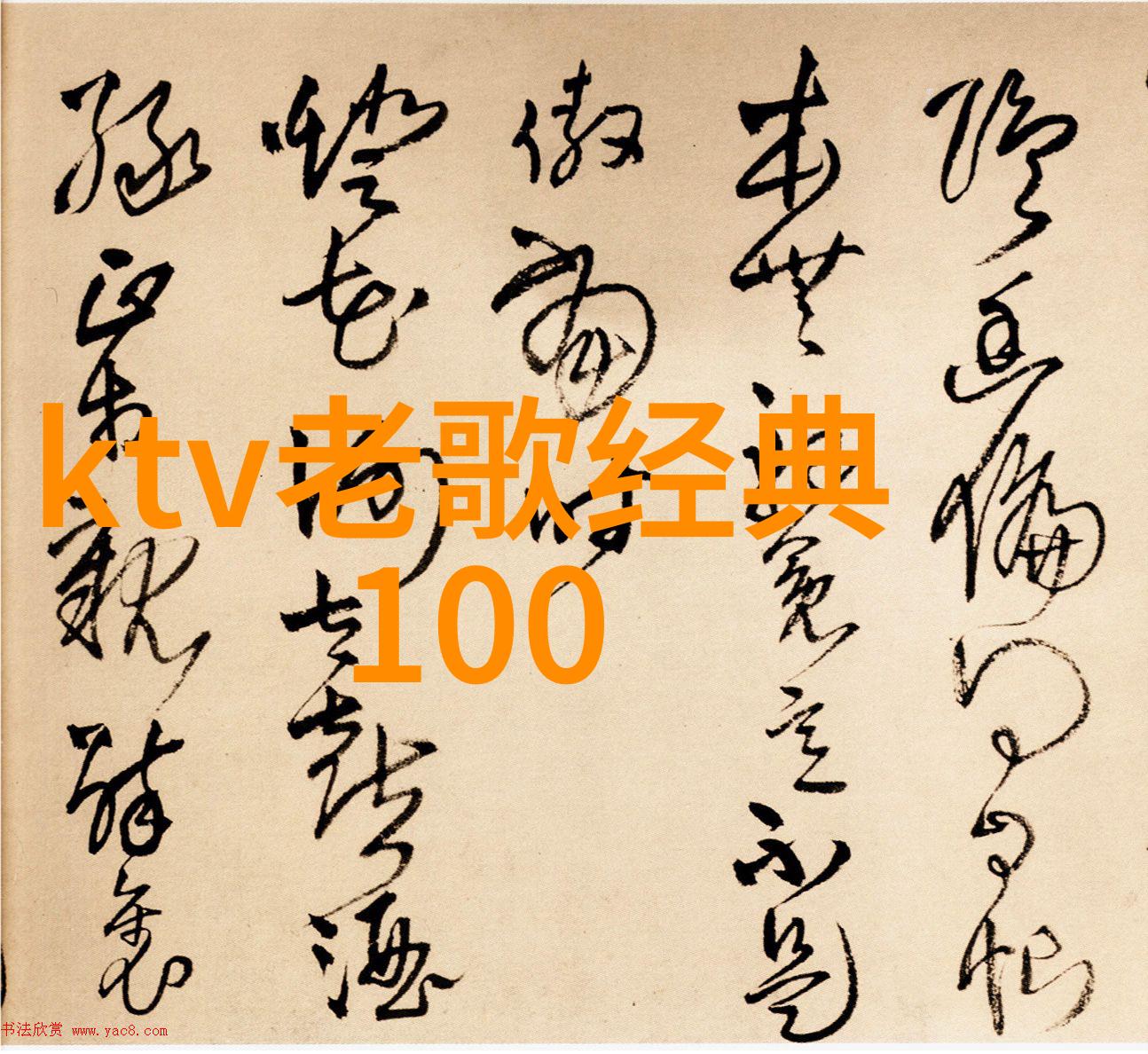 艺界算盘幕后操控与明面表演